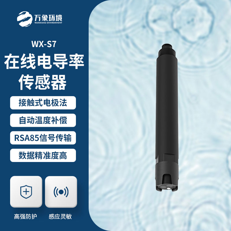 水質(zhì)電導(dǎo)率傳感器對(duì)于水質(zhì)監(jiān)測(cè)幫助大嗎？
