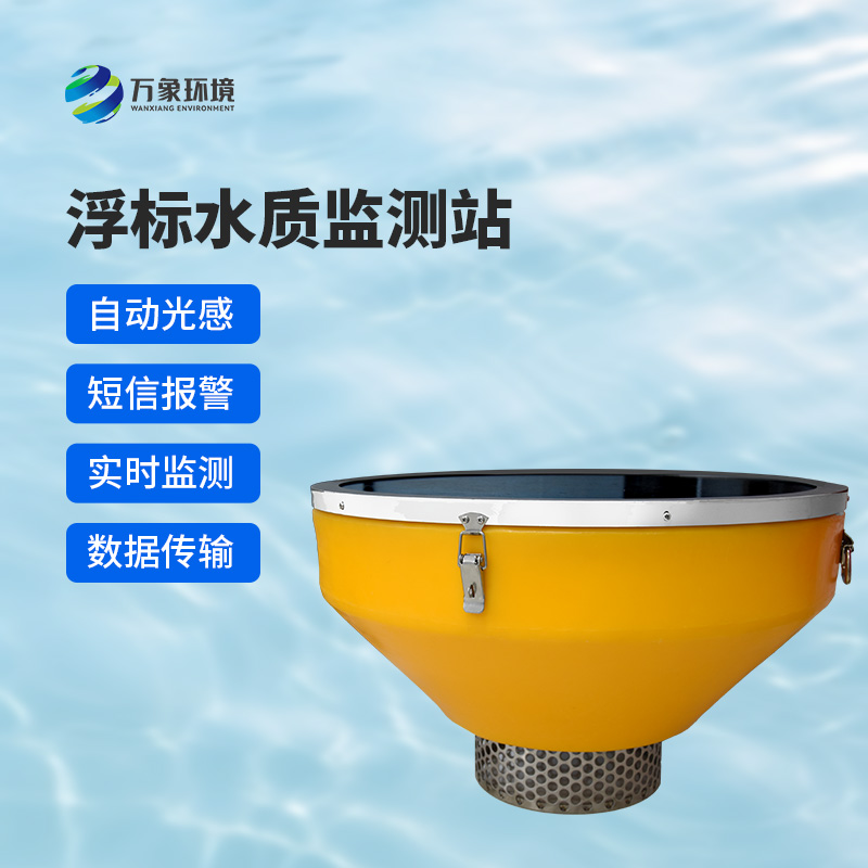 河道浮標(biāo)水質(zhì)在線(xiàn)監(jiān)測(cè)系統(tǒng)對(duì)于河流水質(zhì)監(jiān)測(cè)的作用