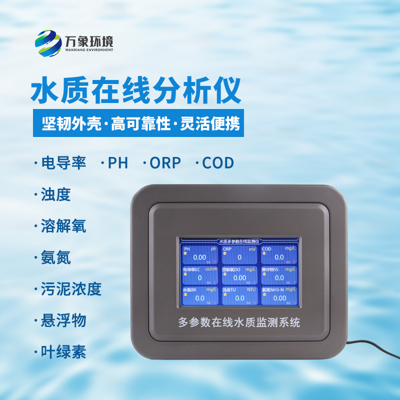 水溫、電導率、PH、溶解氧在線分析儀
