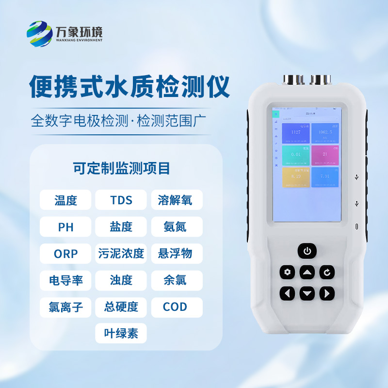 手持水產(chǎn)養(yǎng)殖檢測儀器準確測量水質(zhì)參數(shù)