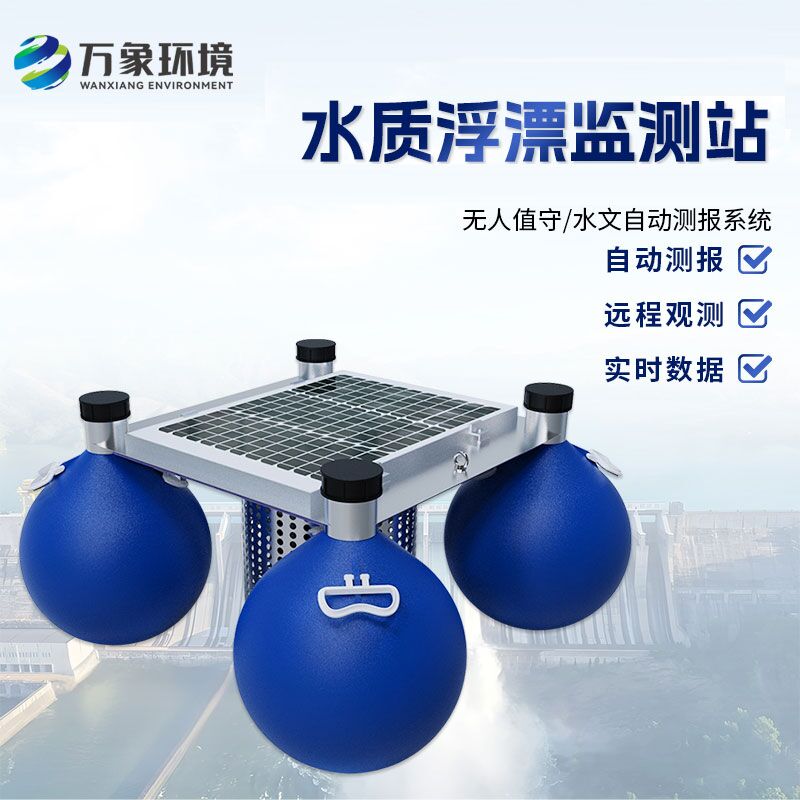 浮標水質(zhì)在線監(jiān)測站——覆蓋廣泛，精準布控