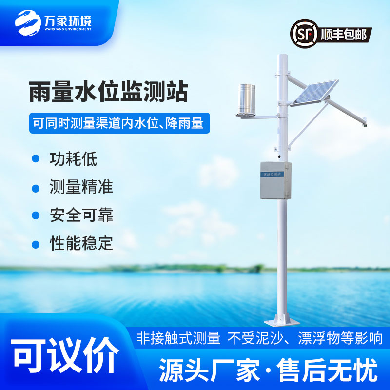 自動水位雨量監測站是干嘛的？
