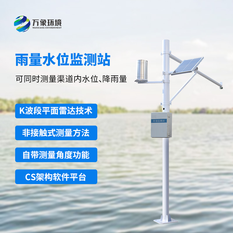 水雨情自動監測系統：實時監測，預警及時有效