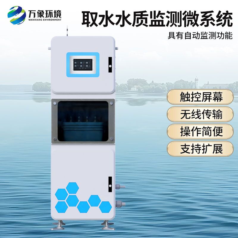 取水水質(zhì)在線監(jiān)測(cè)設(shè)備，有什么創(chuàng)新技術(shù)優(yōu)勢(shì)？