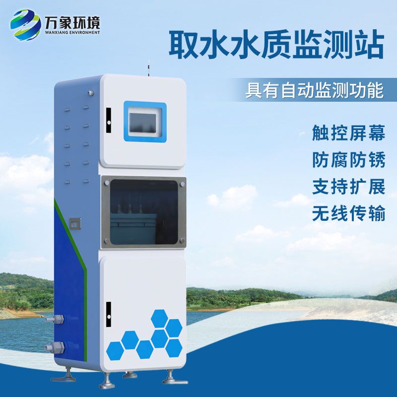 為什么要選擇在線多參數水質監測系統？