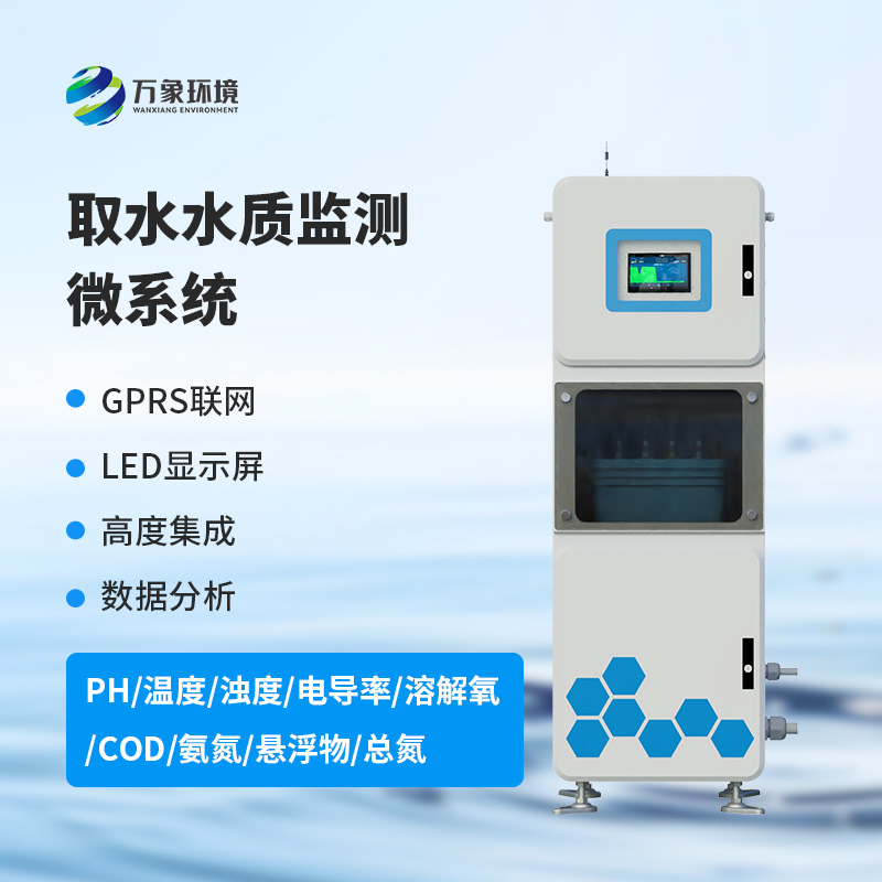 取水水質監測微系統的使用竟然有這些好處！
