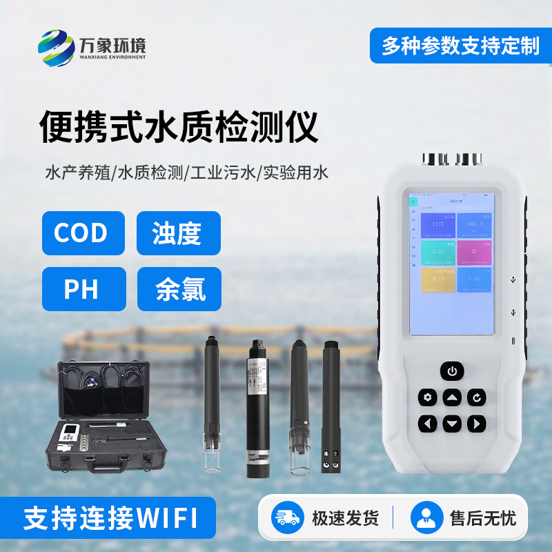 便攜式水質檢測儀：除了便攜還有什么優點！