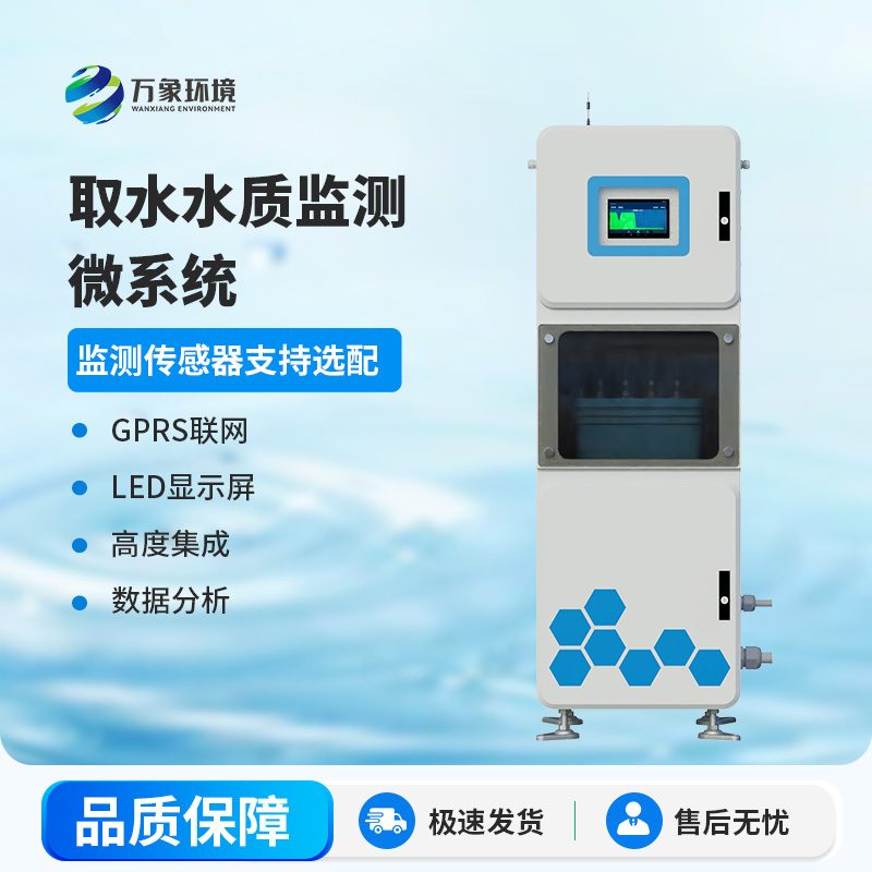取水水質監測微系統——多領域適用性分析