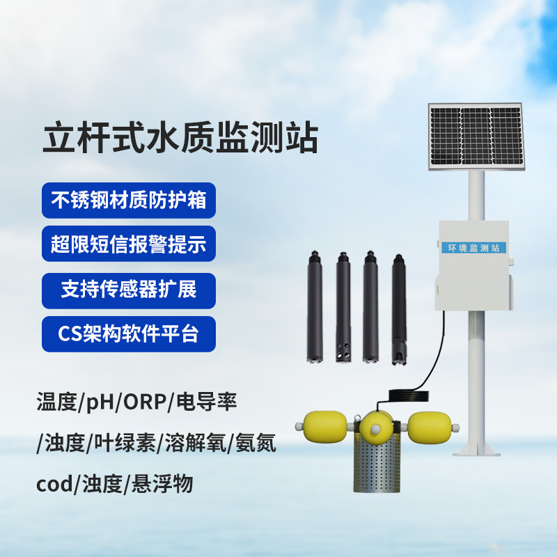 戶外水質監測設備