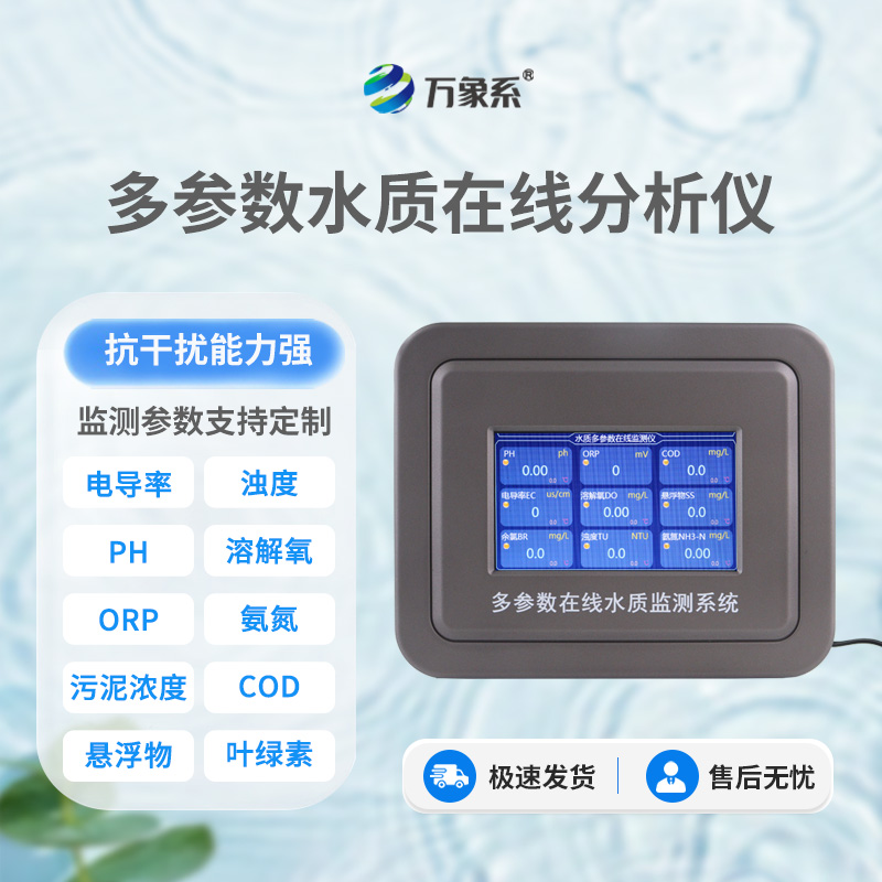醫(yī)院水質(zhì)監(jiān)測設(shè)備