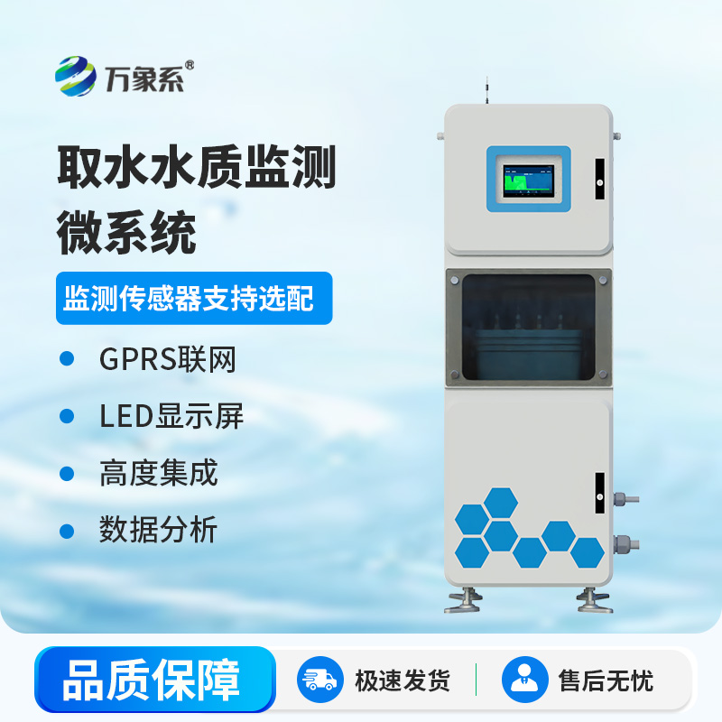 實時在線水質監測儀