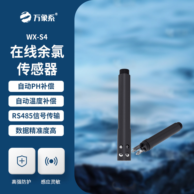 水質余氯變送器
