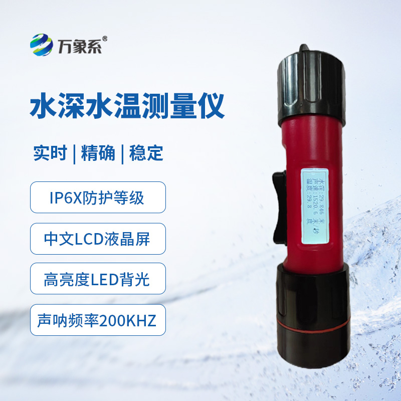 一體式水深水溫儀，創新同時監測水深水溫方式