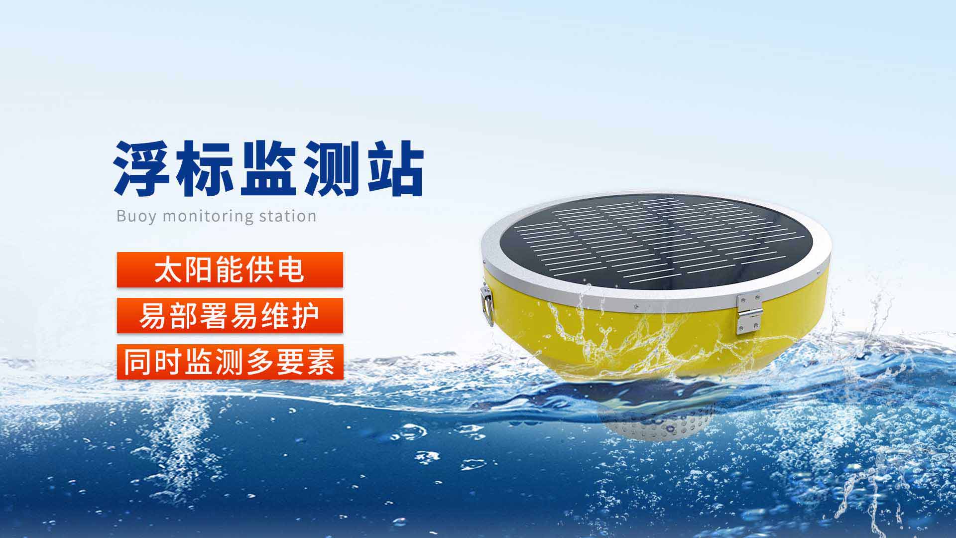 水質監測站